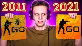 КАК ВЫГЛЯДЕЛА CS:GO 10 ЛЕТ НАЗАД?