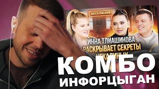 Рындыч смотрит: ВСЯ ПРАВДА О СЕМЬЕ ЧЕКАЛИНЫХ. КАКИЕ СЕКРЕТЫ ОНИ СКРЫВАЛИ? | Инна Тлиашинова и Лерчек