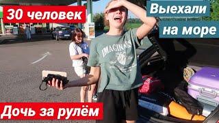 ЕЩЁ НЕ НА МОРЕ, НО УЖЕ В МАШИНЕVLOG: 03.07.20