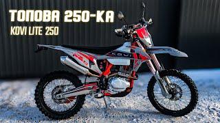 КТМ ПО КИТАЙСЬКИ | ОГЛЯД KOVI Lite 250 - Найкрутіша 250-ка повітряного охолодження?