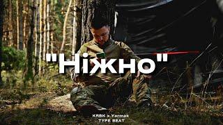 "Ніжно" - KRBK x Yarmak Type Beat | 2023 FREE BEATS | SEVER BEATS