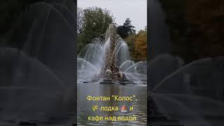 Фонтан "Колос", кафе над водой, лодка. #фонтанколос #пруд #лодка #кафенадводой #вднх