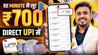 2024 BEST MONEY EARNING APP || Earn Daily ₹7,000 Real Cash Without Investment || Income Tricks