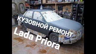 Lada Priora восстанавливаем жеванные двери.