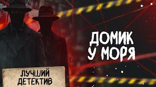 ‍️ ДОМИК У МОРЯ | Лучший детектив | 2025