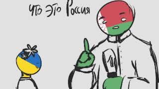 В немецком плену (КВН) (countryhumans)