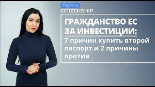 Что дает паспорт ЕС?  Все за и против получения гражданства Евросоюза