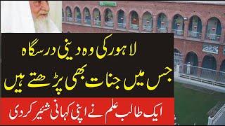 Real Story Of Jinns Who Lives in Jamia Ashrafia Lahore|Inqalabi Videos