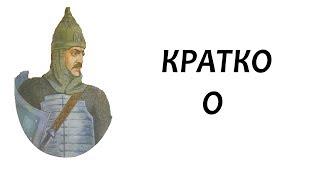 Олег Вещий кратко