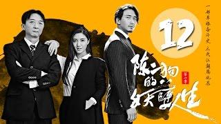 《陈二狗的妖孽人生》12(主演：王姿允，赵炳锐，刘波，朱涵)丨草根江湖厮杀逆袭成大佬