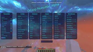 Полный обзор Nursultan Alpha))  Alpha вышла для всех юзеров Nursultan