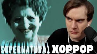 БРАТИШКИН ИГРАЕТ В Supernatural (ХОРРОР)