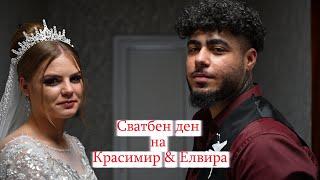 Сватба на Красимир и Елвира 2ра част- Орк.Азис Груп, Марко и