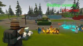 Разбор сюжета игры Unturned (Часть 2)