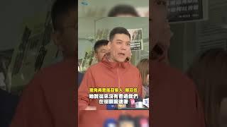 「地動刪瑤」持續連署 朱立倫現身挺罷瑤#shorts