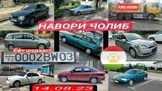 Мошинхои Фуруши 14.08.23 Mercedes 2115 Astra H Opel Zefira Dullan Оpel AstraG успет кнен Арзонош