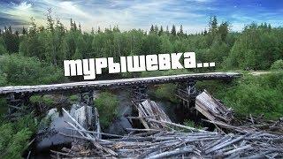 Турышевка. Республика Коми.