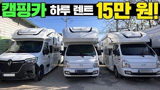 주말,평일,공휴일 상관없이 고정가격!! #캠핑제국#캠핑카#캠핑#모터홈#르노마스터#테라스캠핑카#캠핑바흐#차박#카라반#캠핑카렌트#캠핑카대여#1톤캠핑카#1톤모터홈#캠핑카여행