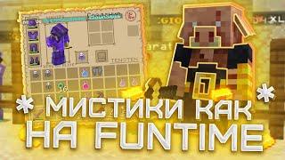 Слив плагина на Мистики как на FUNTIME  Слив сборки Фантайм  Плагины для Сервера Майнкрафт