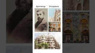 Архитекторы и их проекты!