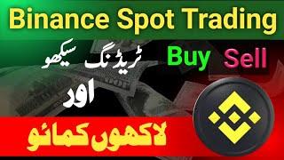 Binance Se Paise Kaise Kamaye | Spot Trading Binance For Beginners | Earn From Binance Daily