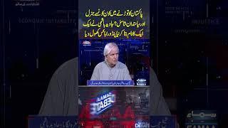 Javed Hashmi Latest Interview | Samaa Debate | #trendingshorts