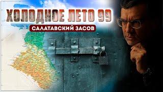 Холодное лето-99. Вклад ополченцев с. Ленинаул Казбековского района