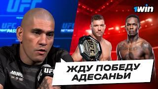 Адесанья вернет пояс?! Прогнозы Топов UFC На Бой Исраэль Адесанья — Дрикус Дю Плесси | 1win