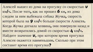 Задача 17 из профильного ЕГЭ по математике. Задача на оптимальный выбор. Алексей вышел из дома