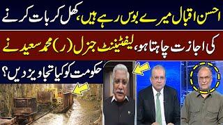 Ahsan Iqbal Mere Boss Rahe Hain | Lt. Gen (R) Muhammad Saeed Ki Hakoomat Ko Tajweez | SAMAA TV