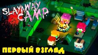 Slayaway Camp - Маньяк в лагере | Первый взгляд на русском языке