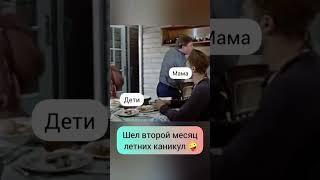 Шёл второй месяц летних каникул