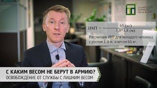 Ожирение и армия | С каким весом не берут в армию?