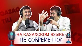 #БезТормозов: Данияр Макашев / Ведущий патриот / безумные истории на тоях.