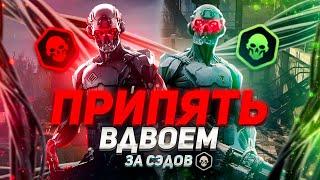 ПРИПЯТЬ ПРОФИ ВДВОЁМ - ПРОХОЖДЕНИЕ В ДВА СЭДА