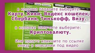 Как купить Криптовалюту в интернет через Карту, Киви, Яндекс кошелек, Сбербанк, Тинькофф, Визу