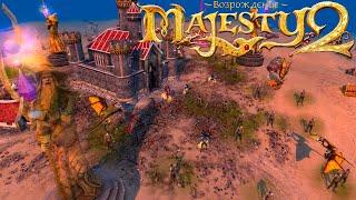 Majesty 2 Collection (1.5.5). Игра разума