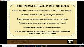 Какие преимущества даёт подписка годовой абонемент на платформе GIG OS