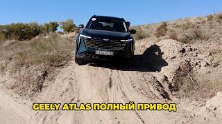 Geely atlas теперь на полном приводе