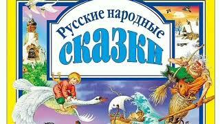 Небылицы/русские народные сказки/