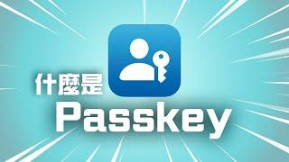 仲記密碼？手機做鎖匙就得！10件關於Passkey你必須要知道的事