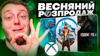 XBOX "ВЕСНЯНИЙ РОЗПРОДАЖ " | ТУРЕЧЧИНА КРАЩІ ПРОПОЗИЦІЇ