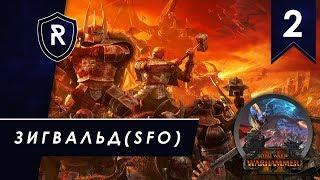 Скверна в сердце Империи - Хаос #2, SFO, Легенда, Total War: Warhammer II