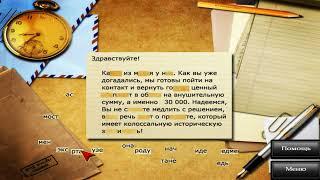 Детективное агентство Прохождение часть 4