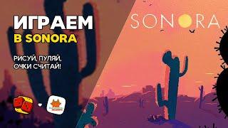 Sonora - ИГРАЕМ на "Два в Кубе" ft. Boardgamersha и Евгений Храмов