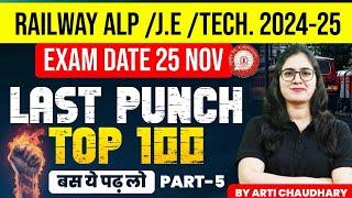 Science For Railway Exam 2024 | Science Top 100 Questions | RRB Alp/Tech Je Science By Arti Mam