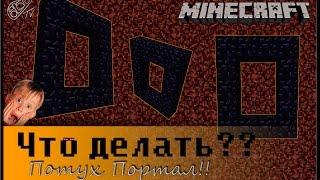 Что Делать, если Потух Портал в Аду?? [Minecraft]