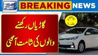 Bad News For Cars Lovers! | Lahore News HD