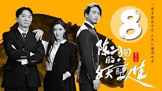 《陈二狗的妖孽人生》08(主演：王姿允，赵炳锐，刘波，朱涵)丨草根江湖厮杀逆袭成大佬