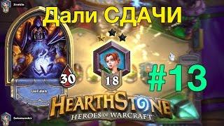 Hearthstone: Чернокнижнику дали сдачи